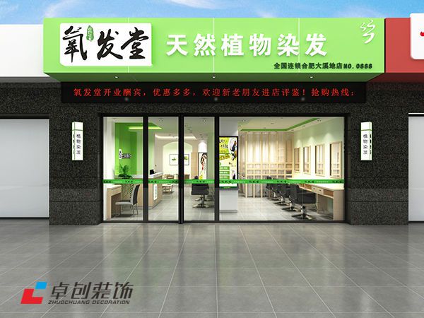 氧發堂養發店門頭裝修效果圖