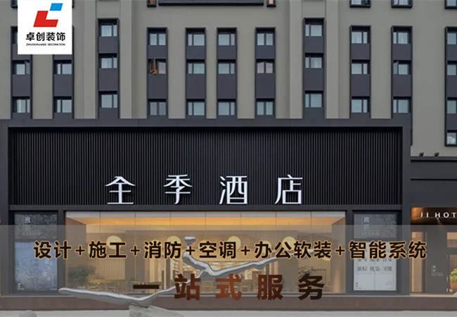 合肥酒店裝修風格怎么選？酒店設計公司卓創裝飾幫你搞定